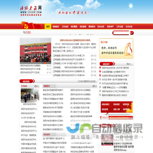 洛阳市老区建设促进会
