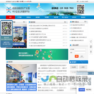 成都公司注册