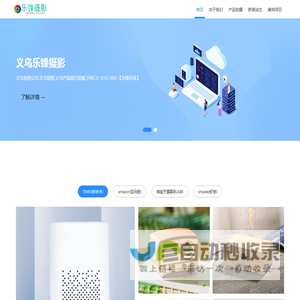 义乌摄影,淘宝拍照公司,义乌拍照,义乌白底图片拍摄,乐锋网拍