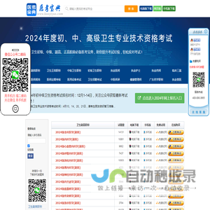医考宝典