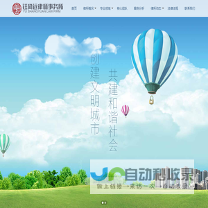 新疆钰尚远律师事务所