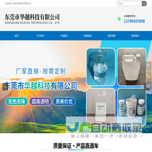 东莞市华越科技有限公司