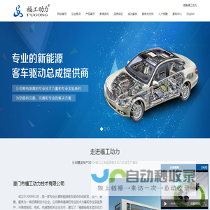 福工动力
