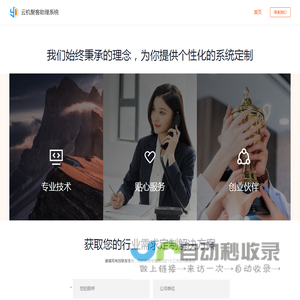 云机聚客助理系统