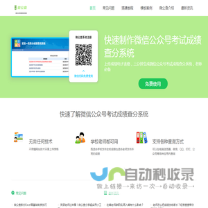 微信公众号查分系统