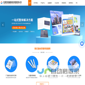 东莞数码印刷厂家