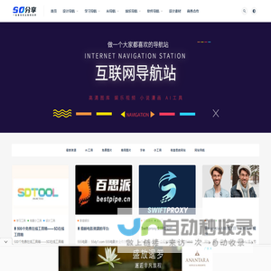 SD分享导航站
