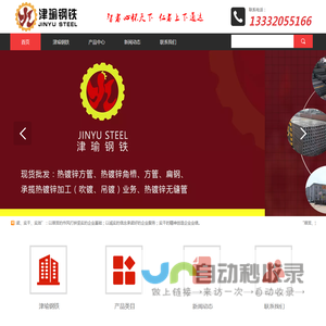 天津市津瑜钢铁有限公司