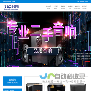 专业二手音响回收