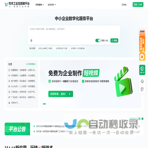 羚羊工业互联网平台