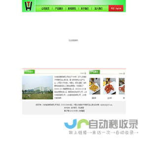 太合食品
