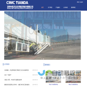 深圳中集天达吉荣航空制冷有限公司