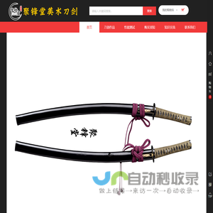 聚锋堂美术刀剑