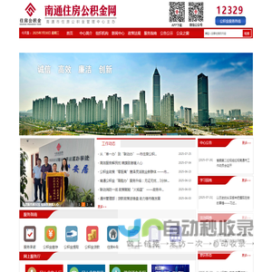 南通住房公积金中心