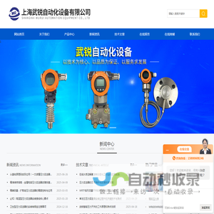 压力变送器-上海武锐自动化设备有限公司