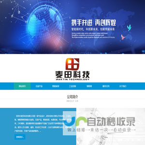 深圳市麦田科技有限公司