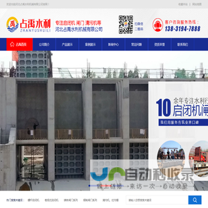 河北占禹水利机械有限公司