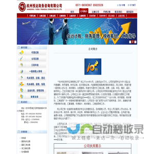 --杭州悦达财务咨询有限公司--