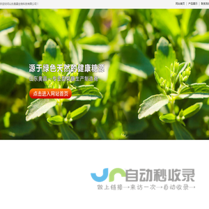 甜菊糖,甜菊糖苷,零卡糖,代糖,葡萄糖基甜菊糖苷_山东奥晶生物科技有限公司