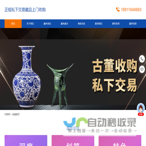 正规私下交易藏品上门收购