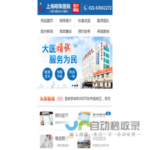 上海明珠医院