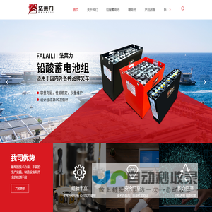 叉车电池厂家