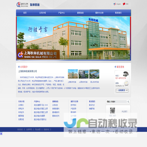 上海秋林机械有限公司