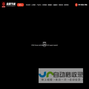 山东金盾节能环保设备有限公司