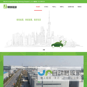 律致新能源科技（上海）有限公司