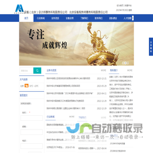 安衡（北京）会计师事务所有限责任公司