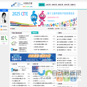 2025电子展|上海电子展|深圳电子展|中国电子展|电子展览会◇报名预定：13810788214