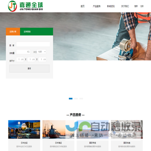 广州市嘉通全球供应链管理有限公司