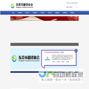 东莞市翻译协会