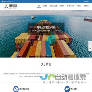 上海赛锐国际货运代理有限公司