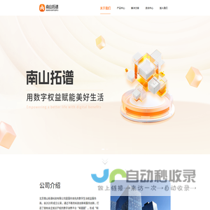 北京南山拓谱科技有限公司