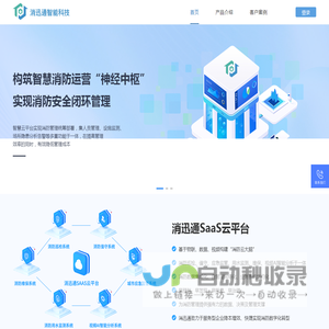 消迅通智能科技