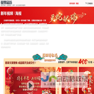 新年视频海报