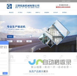 江阴拓高机械有限公司