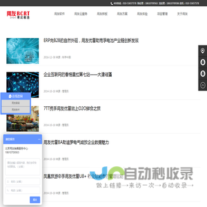 北京用友软件,北京用友财务软件,北京用友服务商