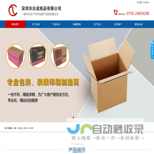 深圳市众成纸品有限公司
