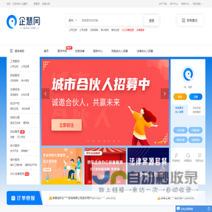 企慧网