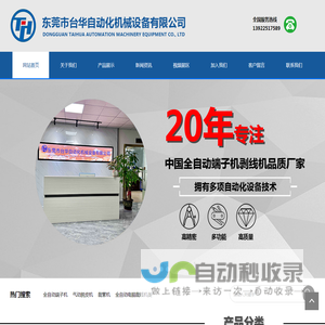 端子机,全自动端子机,全自动绕线扎线机,AC端子机