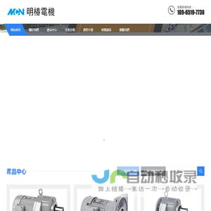 台湾明椿电机