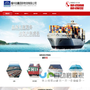 福州创鑫国际物流有限公司