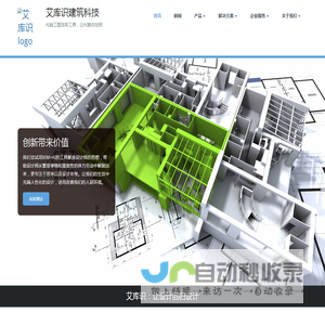 艾库识建筑科技