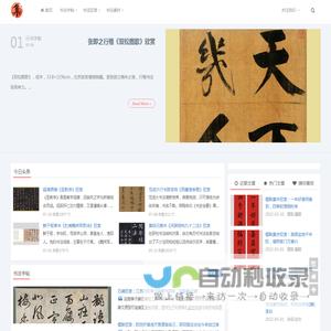 集字坊