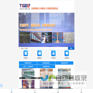 南京泰格仓储设备制造有限公司