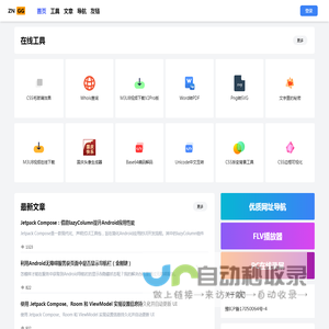 ZNGG在线工具 - 持续高质量内容输出