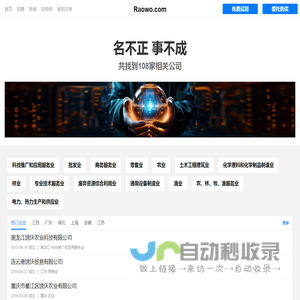 饶沃有限公司