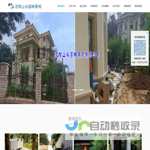 沈阳山水园林景观有限公司